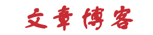 闻芯